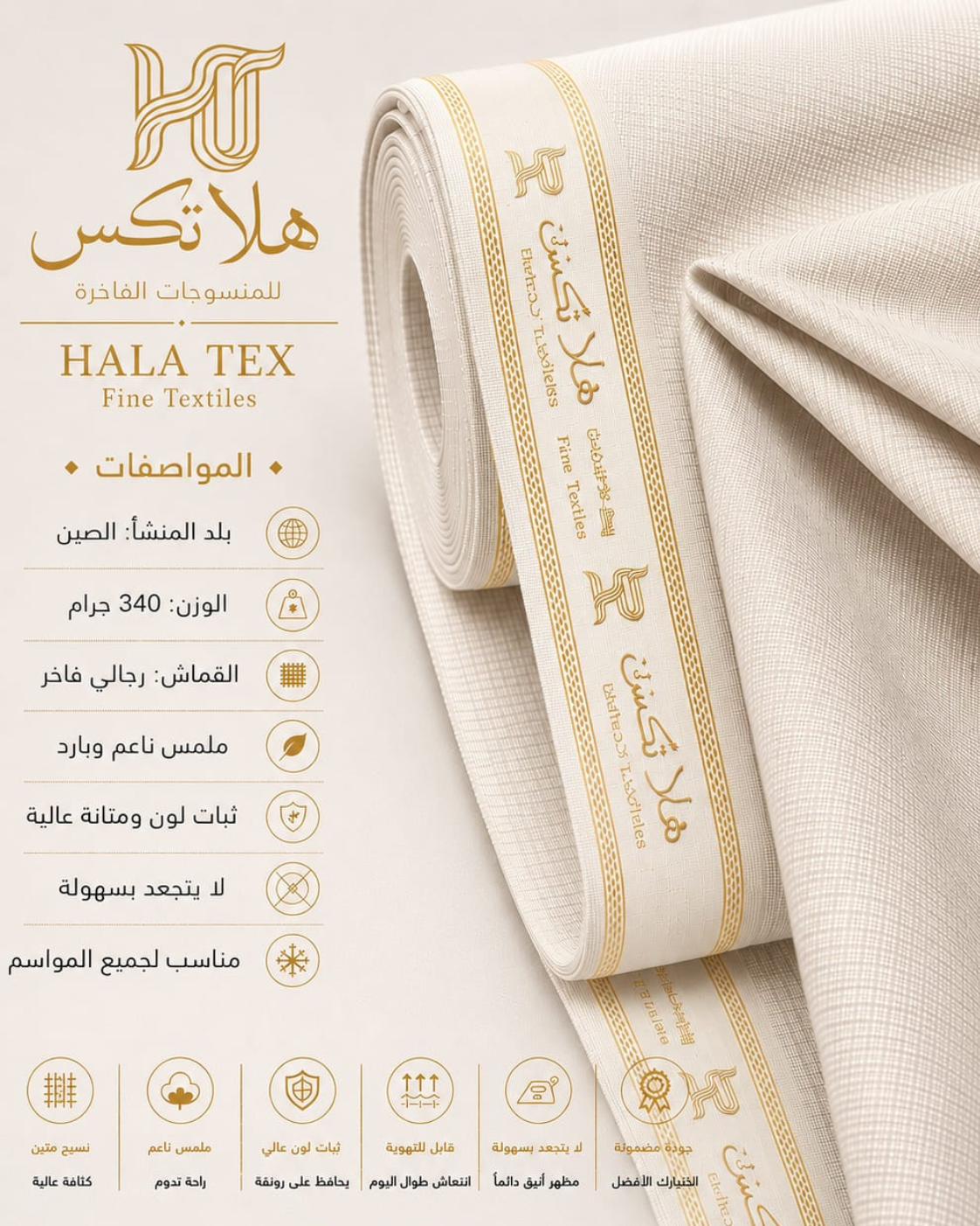 تشكيلة أقمشة فاخرة